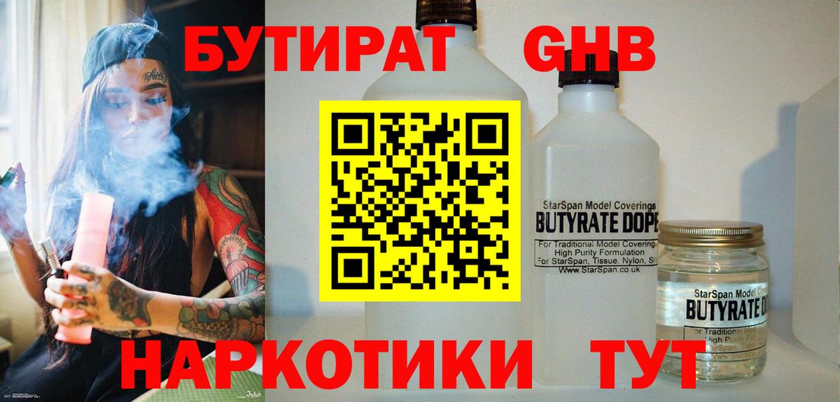 Бутират  Вход с VPN  Тельмана  Бутират жидкий экстази 