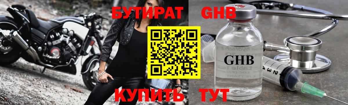 Бутират буратино Тельмана