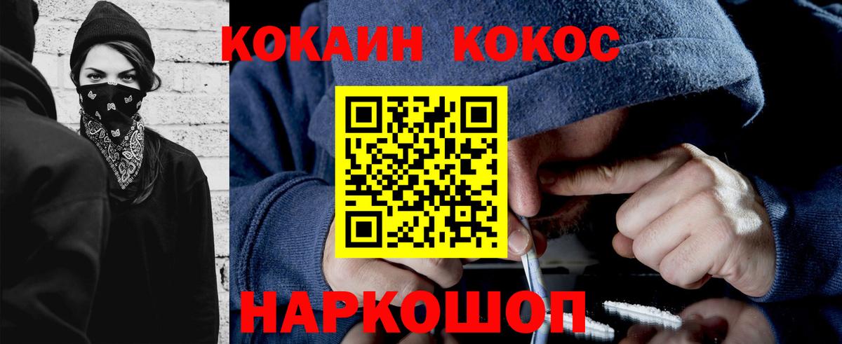 КОКАИН 97%  Вход с VPN  наркотики  Тельмана  Кокаин Колумбийский  Cocaine 