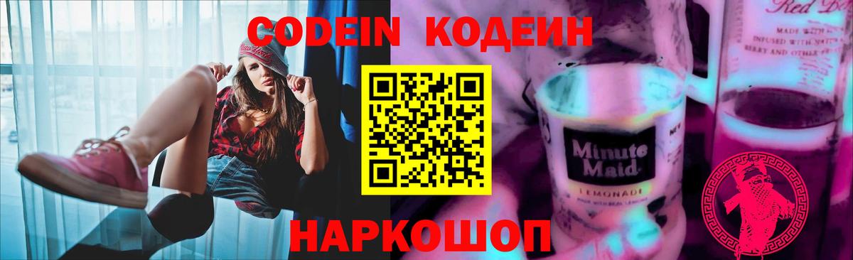 Тельмана  Кодеиновый сироп Lean Purple Drank  Кодеиновый сироп Lean напиток Lean (лин)  Вход с VPN 