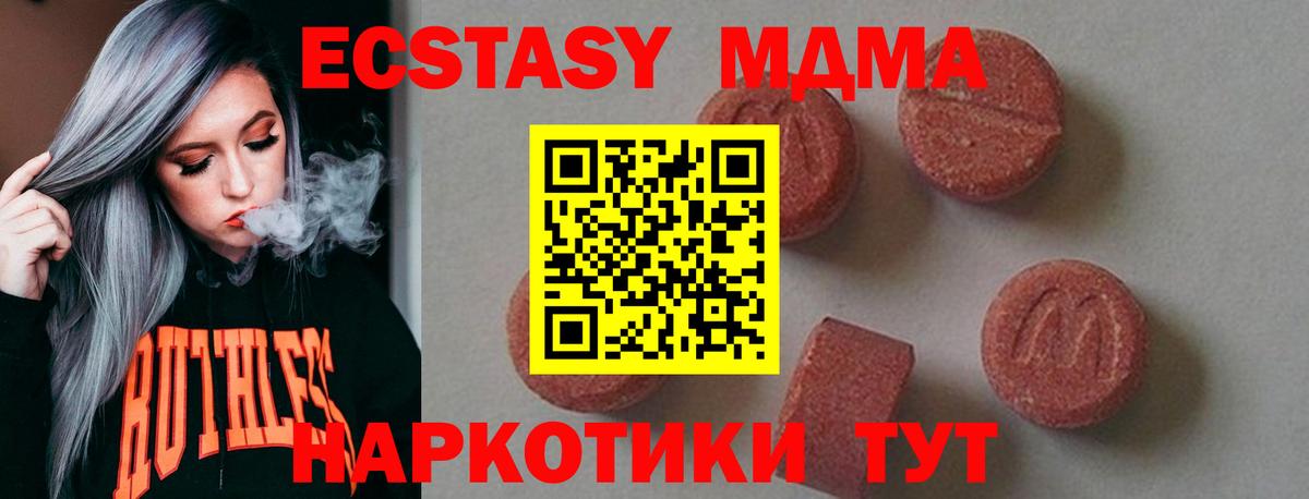 МДМА кристаллы  MDMA VHQ  Вход с VPN  Тельмана 